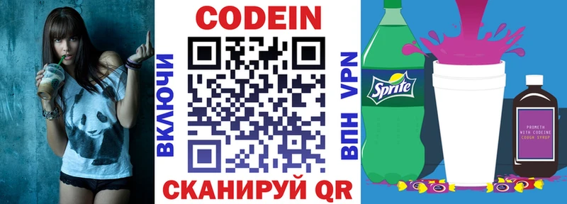 Купить закладки  Комсомольск  Codein напиток Lean (лин) 